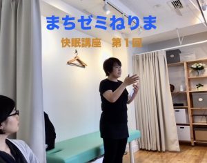 まちゼミねりま講座