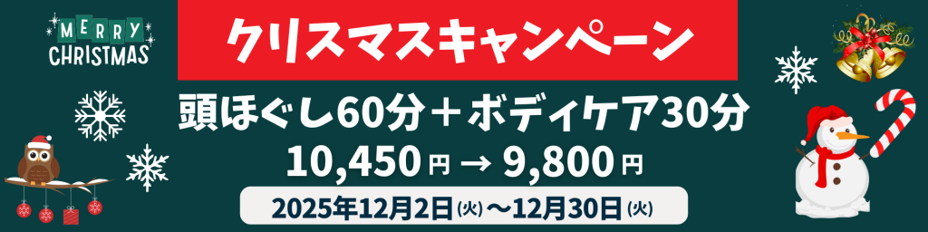2025年クリスマスキャンペーン