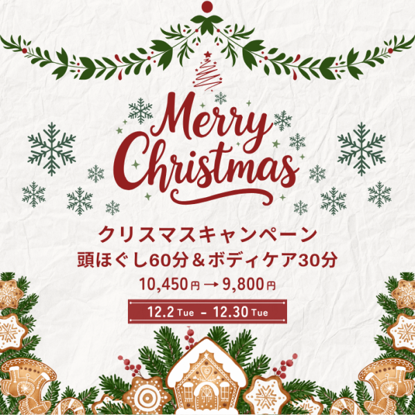 クリスマスキャンペーン