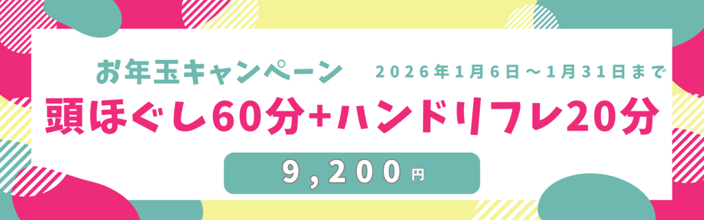 2026年お年玉キャンペーン
